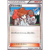 アララギ博士 015/018 BKR サポート ポケモンカードゲームBW バトル強化デッキ60 レシラムEX